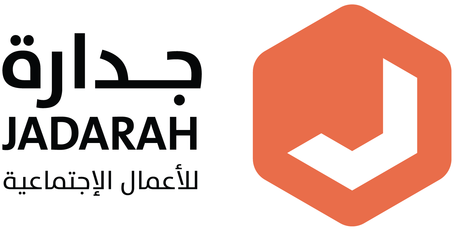 جدارة للأعمال الإجتماعية